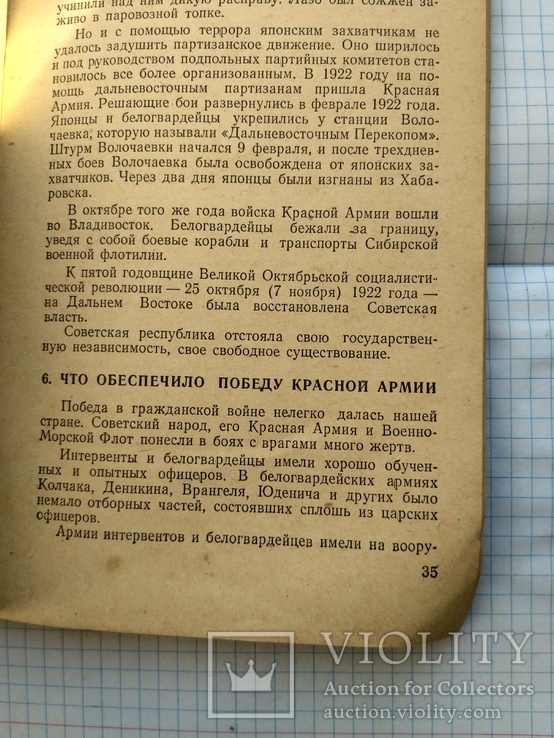 Материалы для политзанятий.1955г, фото №9