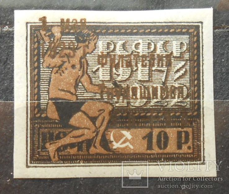 1923 г. Филателия-трудящимся 1+1руб. Бронзовая (*) Загорский 95