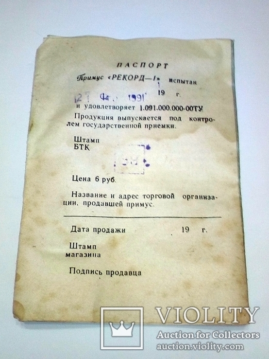 Паспорт инструкция от примус Рекорд-1, фото №3