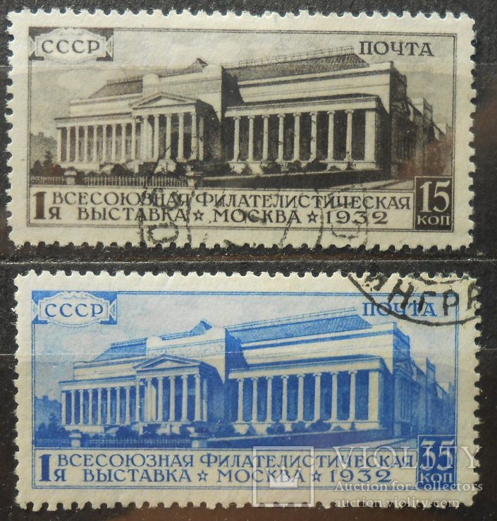 1932 г. Филвыставка в Москве Гаш. Загорский 310 311