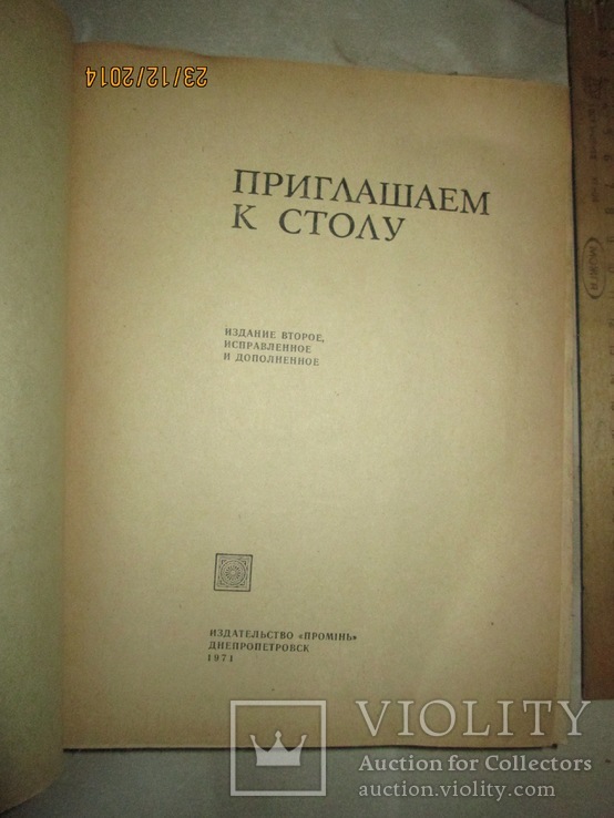 Приглашаем к столу, фото №3