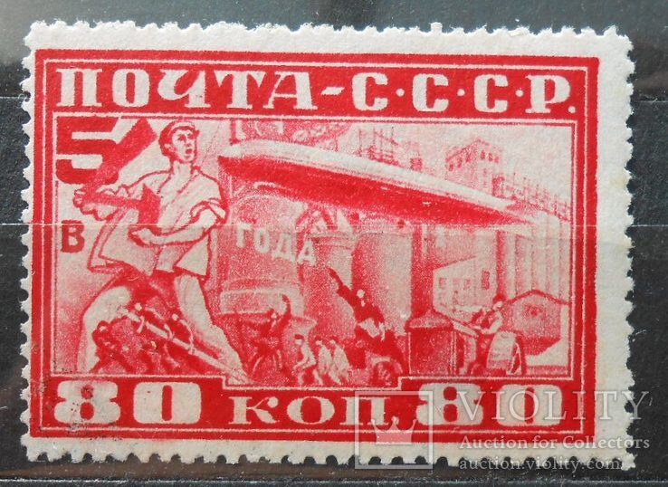 1930 г. Авиапочта. Пятилетка в 4 года. 80 коп. (**) Загорский 259