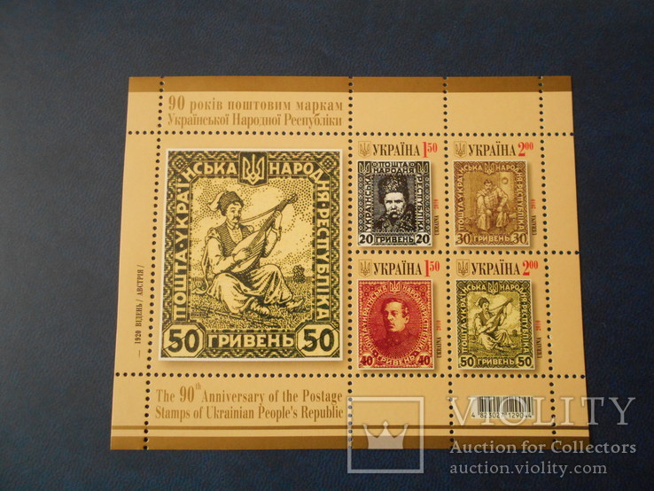 Україна 2010 90 років поштовим маркам УНР MNH**