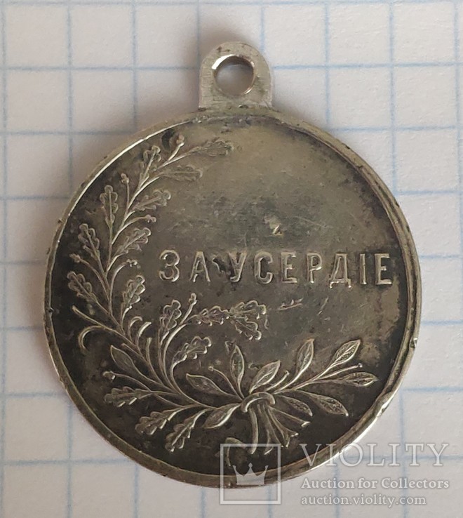 Медаль "За усердие" серебро, ВА