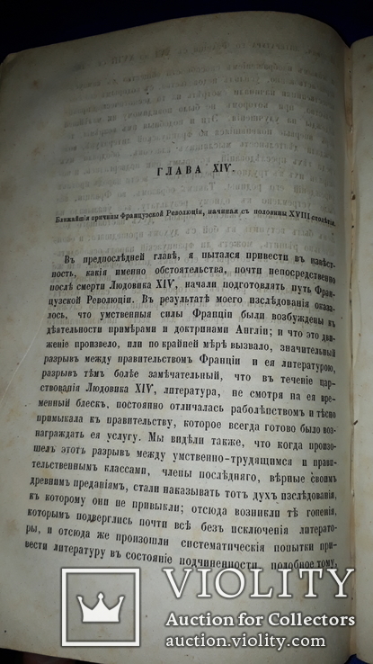 1874 Бокль - История цивилизации в Англии в 2 частях, фото №3