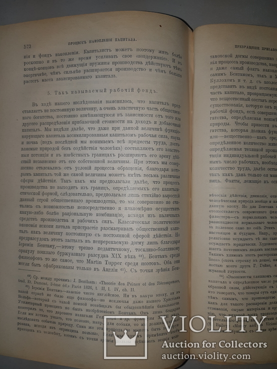 1909 К.Маркс - Капитал, фото №3