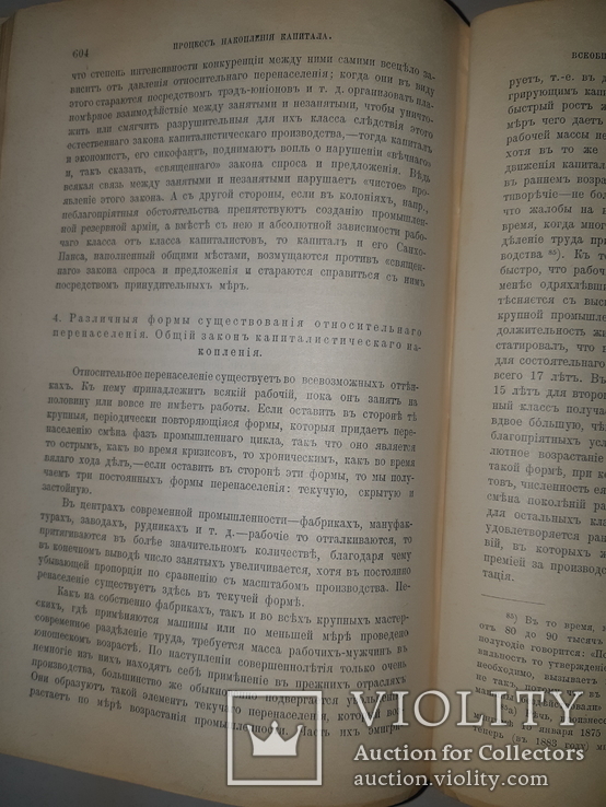 1909 К.Маркс - Капитал, фото №4