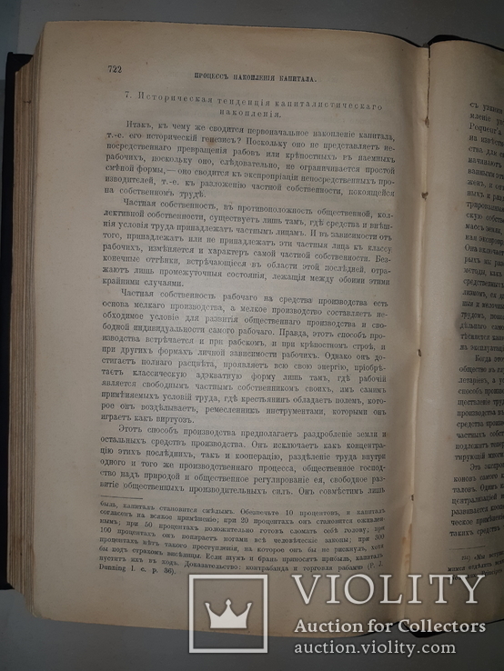 1909 К.Маркс - Капитал, фото №8