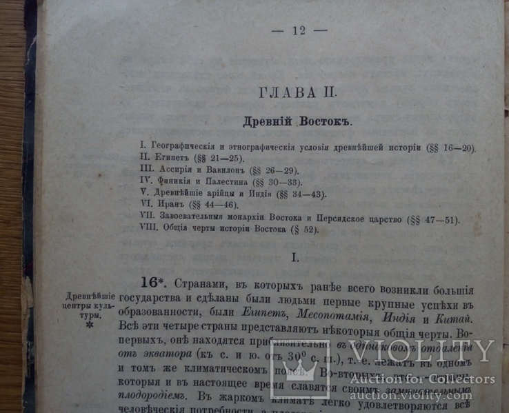 Древняя история 1902 г. С цветными картами. Кареев Н., фото №5