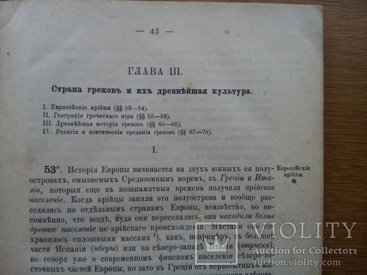 Древняя история 1902 г. С цветными картами. Кареев Н., фото №6