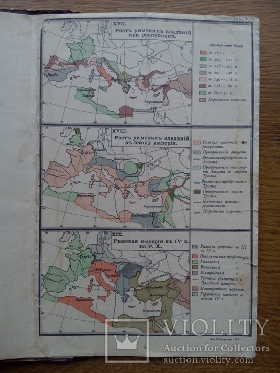 Древняя история 1902 г. С цветными картами. Кареев Н., фото №13