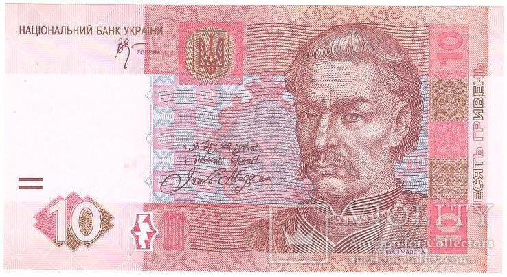 Украина 10 грн. 2005 г. ПРЕСС, фото №2