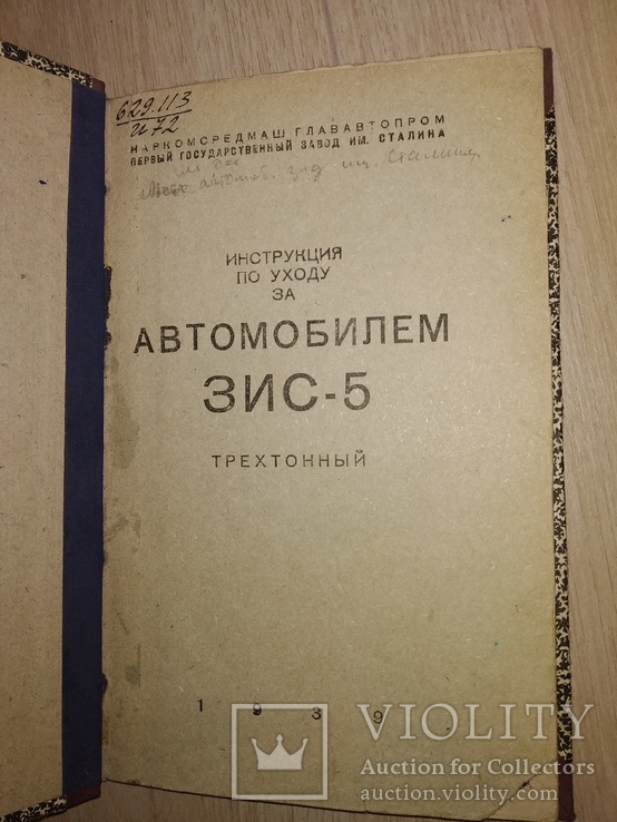 1939 ЗИС 5 ( трёхтонный), фото №3