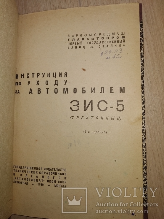 1939 ЗИС 5 ( трёхтонный), фото №4