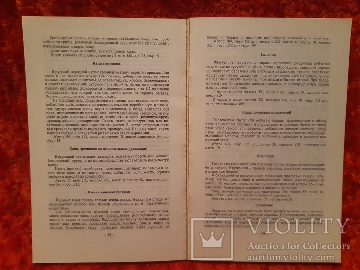 Русская Кулинария, фото №6