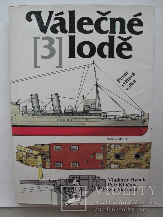 "Valecne lode 3. Prvni svetova valka" 1988 год (на чешском языке), фото №2