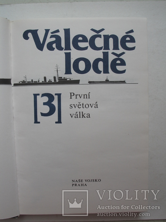 "Valecne lode 3. Prvni svetova valka" 1988 год (на чешском языке), фото №4