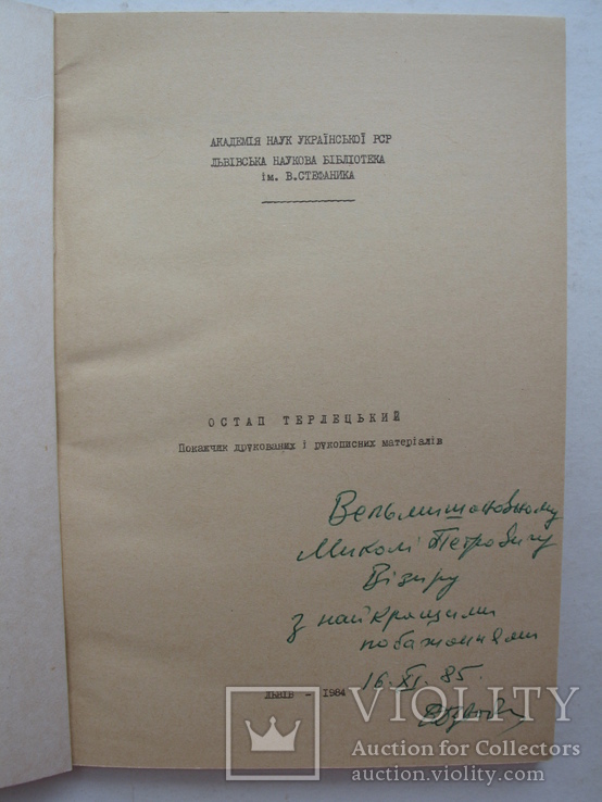 "Остап Терлецький.Покажчик друкованих і рукописних матеріалів" тираж 400 экз., фото №3