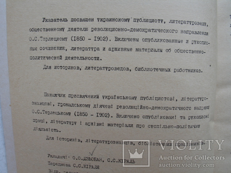 "Остап Терлецький.Покажчик друкованих і рукописних матеріалів" тираж 400 экз., фото №4