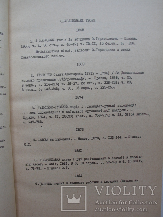 "Остап Терлецький.Покажчик друкованих і рукописних матеріалів" тираж 400 экз., фото №6