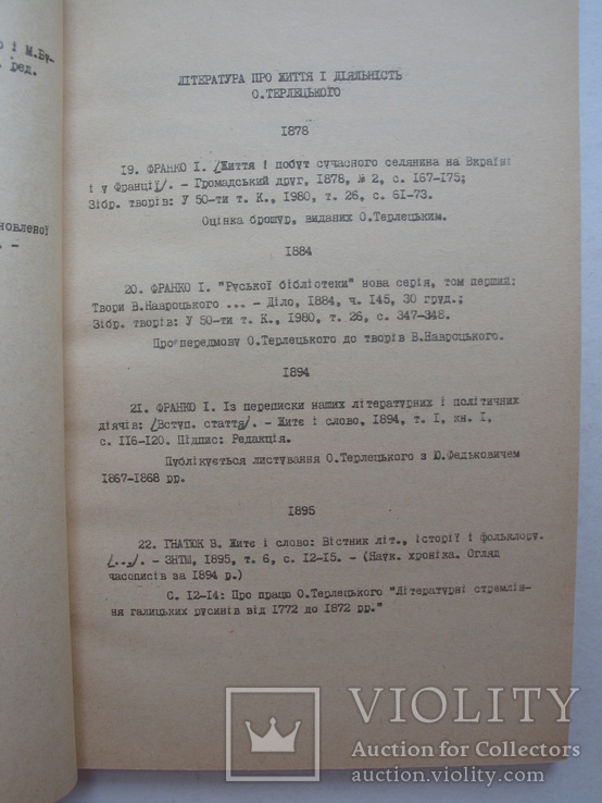 "Остап Терлецький.Покажчик друкованих і рукописних матеріалів" тираж 400 экз., фото №7