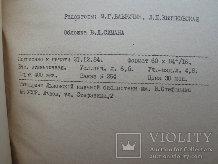 "Остап Терлецький.Покажчик друкованих і рукописних матеріалів" тираж 400 экз., фото №12