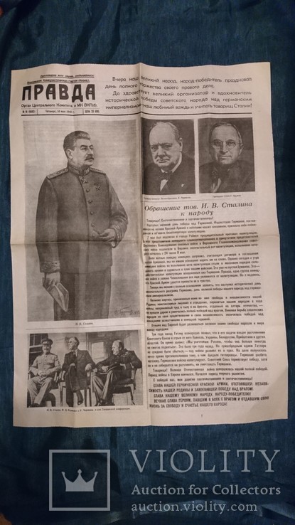 Газета Правда 10 мая 1945 г.