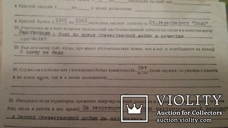 Личный листок по учету кадров участник ВОВ, взятия Берлина связистка Холявко, фото №10