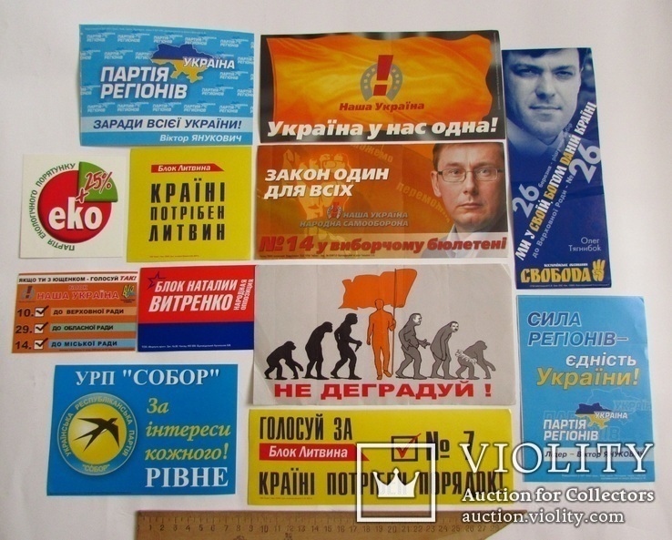 Политические наклейки 2004-2007 гг, фото №2