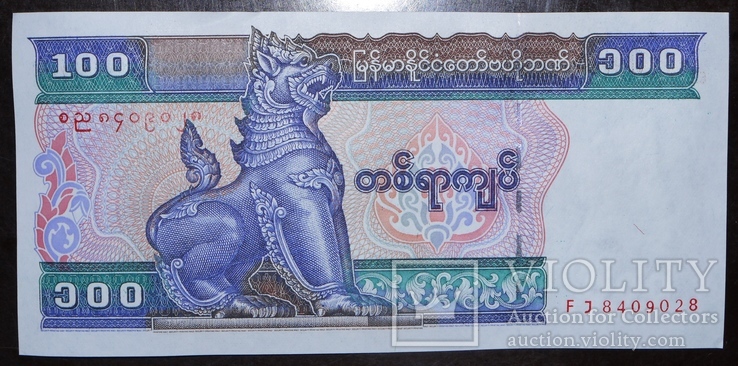 Мьянма 100 1994