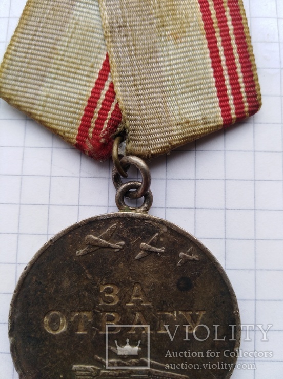 Медаль за Отвагу, фото №9