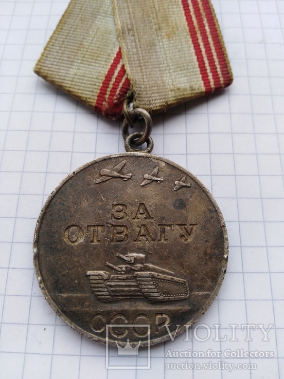 Медаль за Отвагу, фото №10