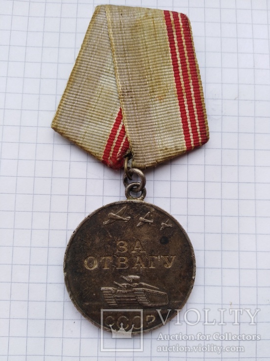 Медаль за Отвагу, фото №11
