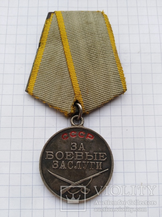 Медаль за Боевие заслуги, фото №2