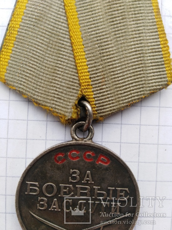 Медаль за Боевие заслуги, фото №7