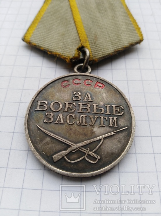 Медаль за Боевие заслуги, фото №9