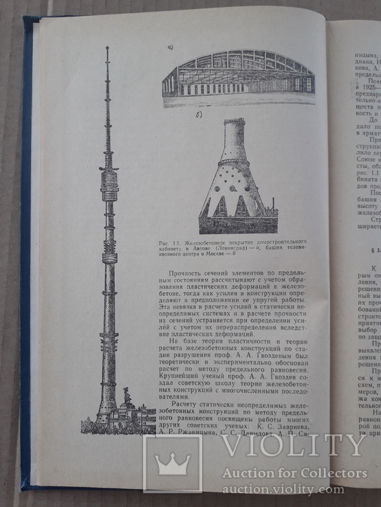 1975 г. Строительные конструкции, фото №4