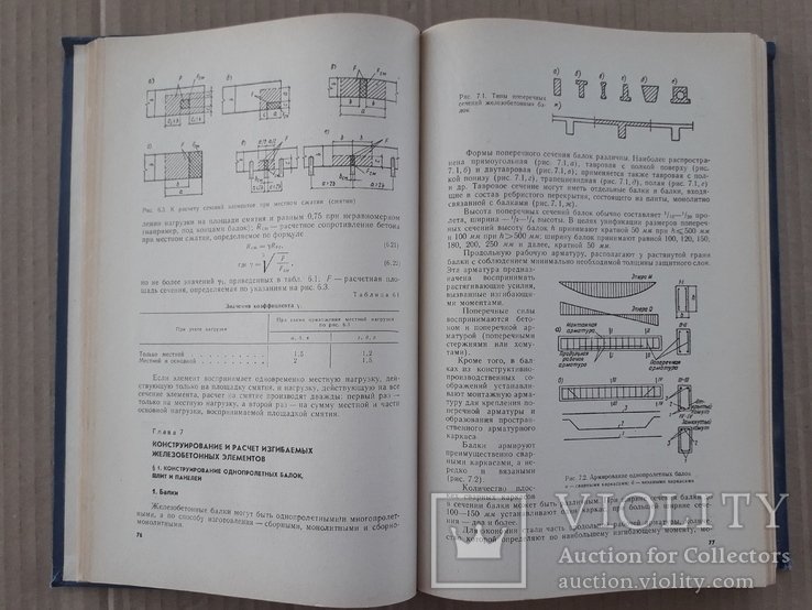 1975 г. Строительные конструкции, фото №5