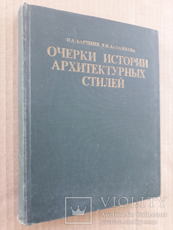 1983 г. История архитектурных стилей, фото №2