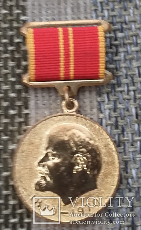 Медаль 100 лет со дня рождения Ленина. За доблестный труд, фото №2