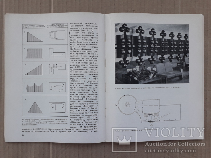 1974 г. Интерьер и монументально-декоративное искусство, фото №6