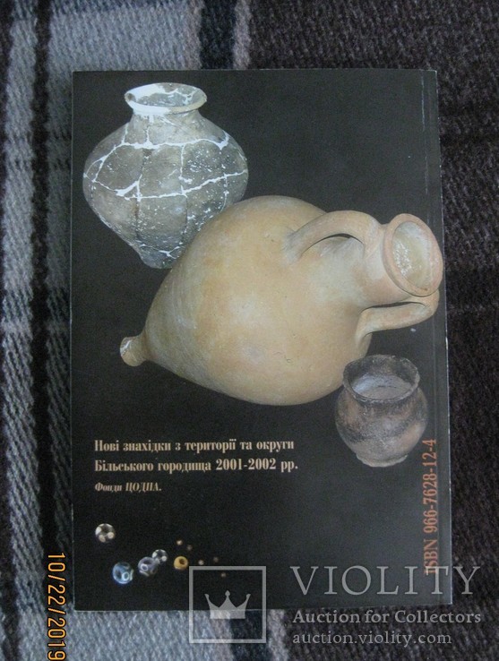 Археологічний літопис Лівобережної України, № 2/2002-1/2003, фото №3