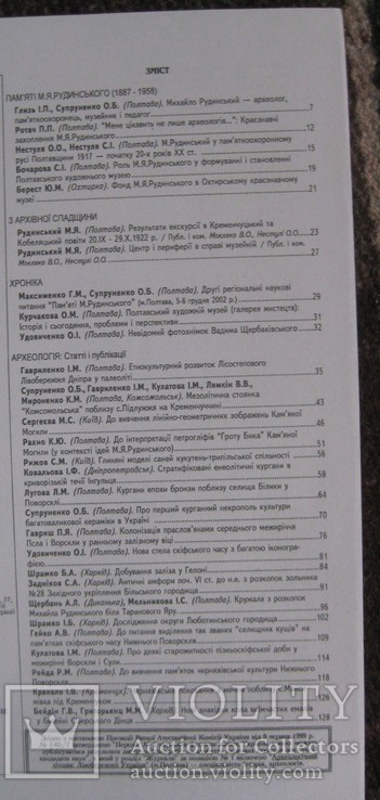 Археологічний літопис Лівобережної України, № 2/2002-1/2003, фото №5