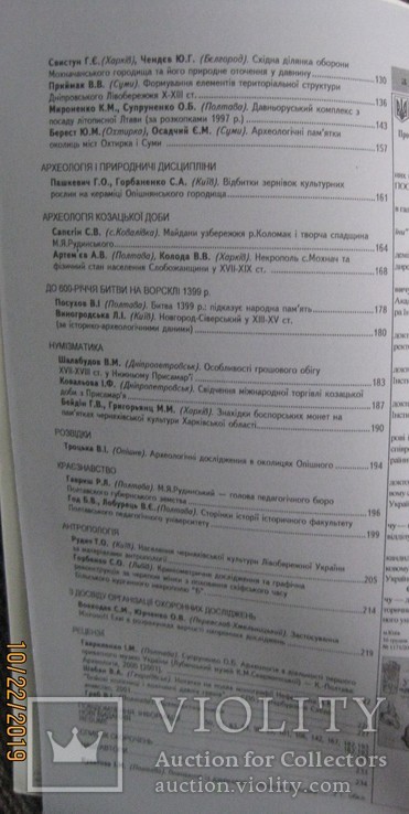 Археологічний літопис Лівобережної України, № 2/2002-1/2003, фото №6