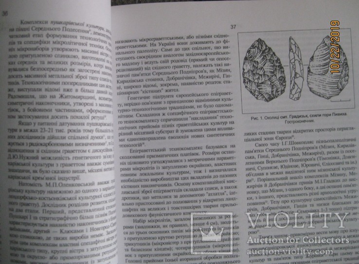 Археологічний літопис Лівобережної України, № 2/2002-1/2003, фото №7
