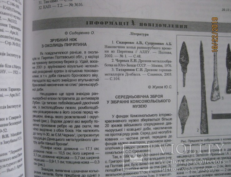 Археологічний літопис Лівобережної України, № 2/2002-1/2003, фото №9