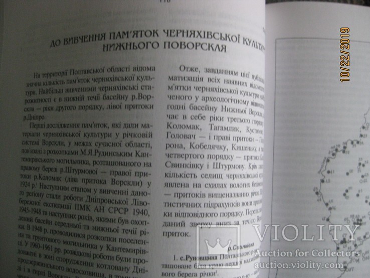 Археологічний літопис Лівобережної України, № 2/2002-1/2003, фото №10