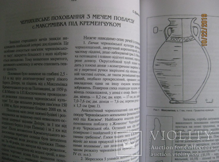 Археологічний літопис Лівобережної України, № 2/2002-1/2003, фото №11