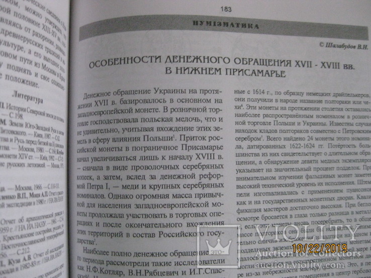 Археологічний літопис Лівобережної України, № 2/2002-1/2003, фото №13