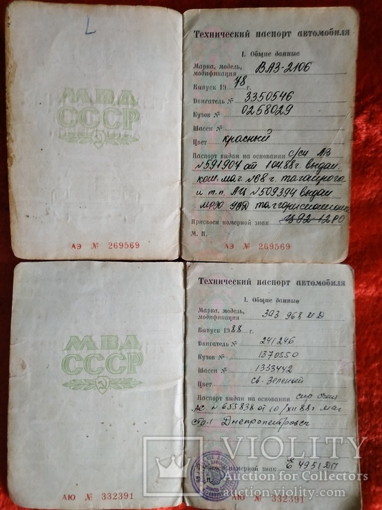 Технический паспорт на авто Ваз и ЗАЗ., фото №3